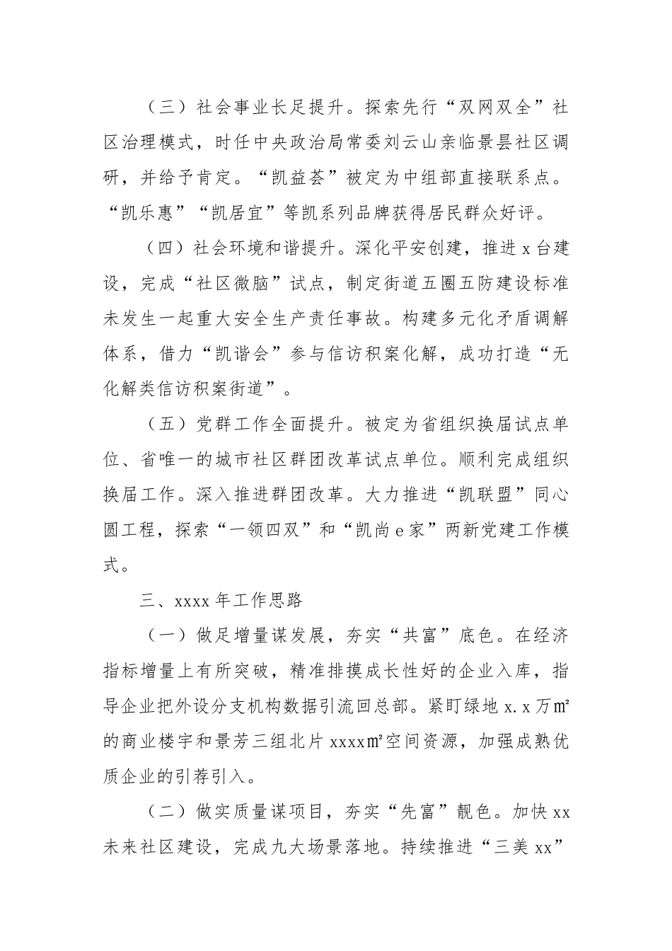 区街道办2021年街域经济发展工作总结及下一年工作思路.docx_第3页