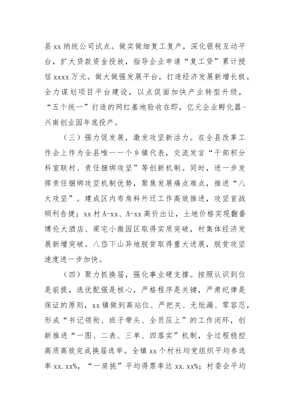 乡镇委员会年度工作总结和2022年度工作计划.docx_第2页