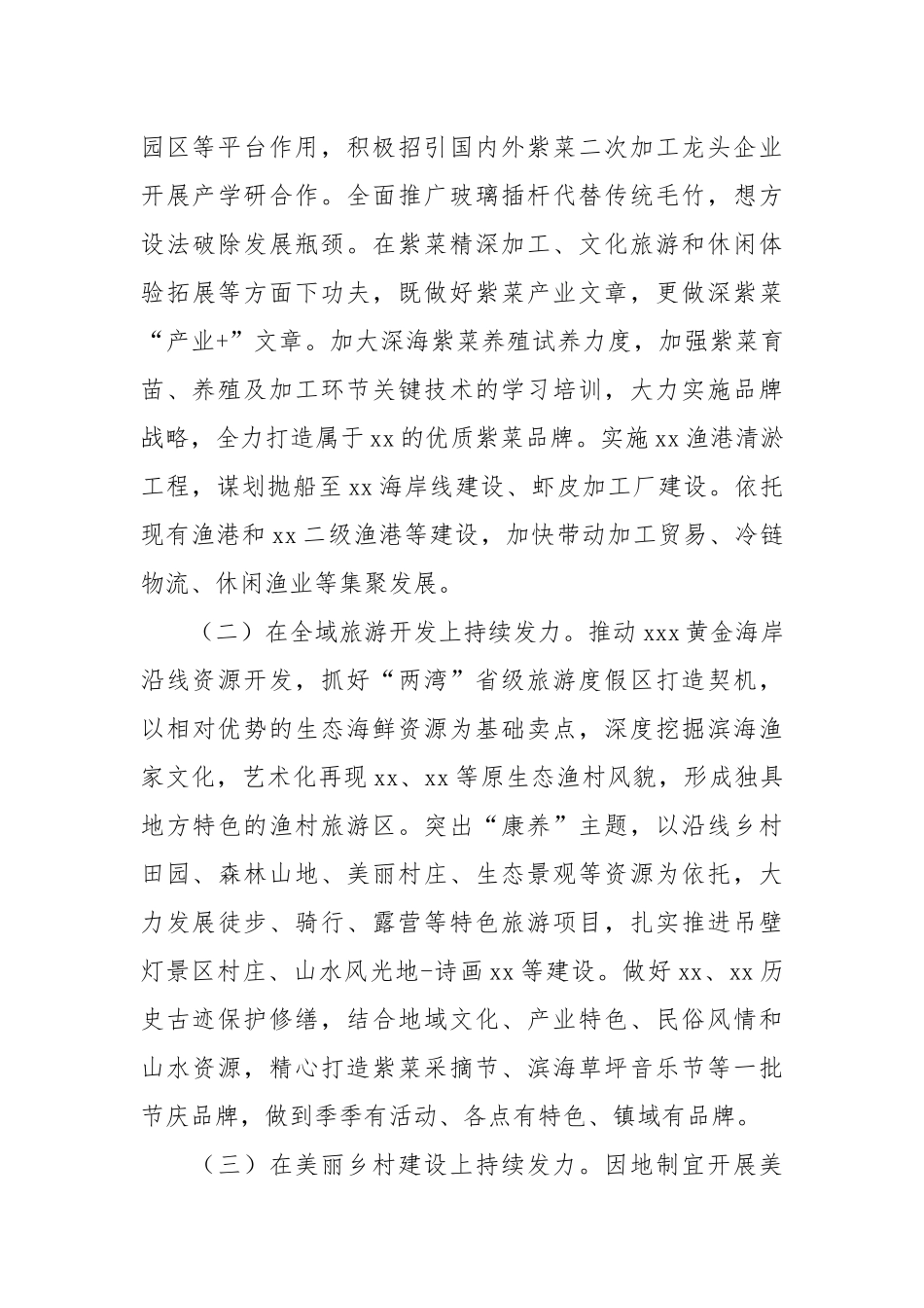 乡镇2021年工作总结和2022年工作思路.docx_第3页