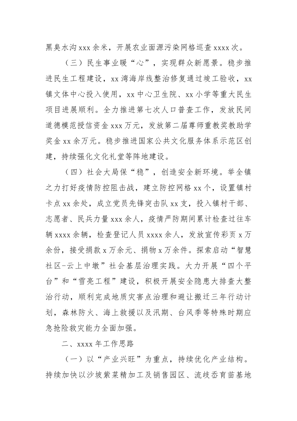 乡镇2021年产业振兴工作总结和2022年度工作思路.docx_第2页