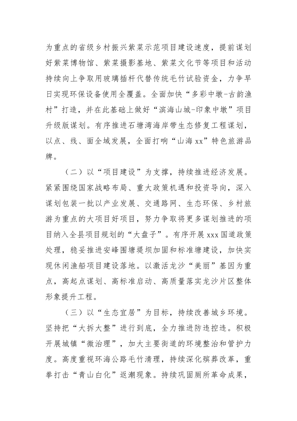 乡镇2021年产业振兴工作总结和2022年度工作思路.docx_第3页