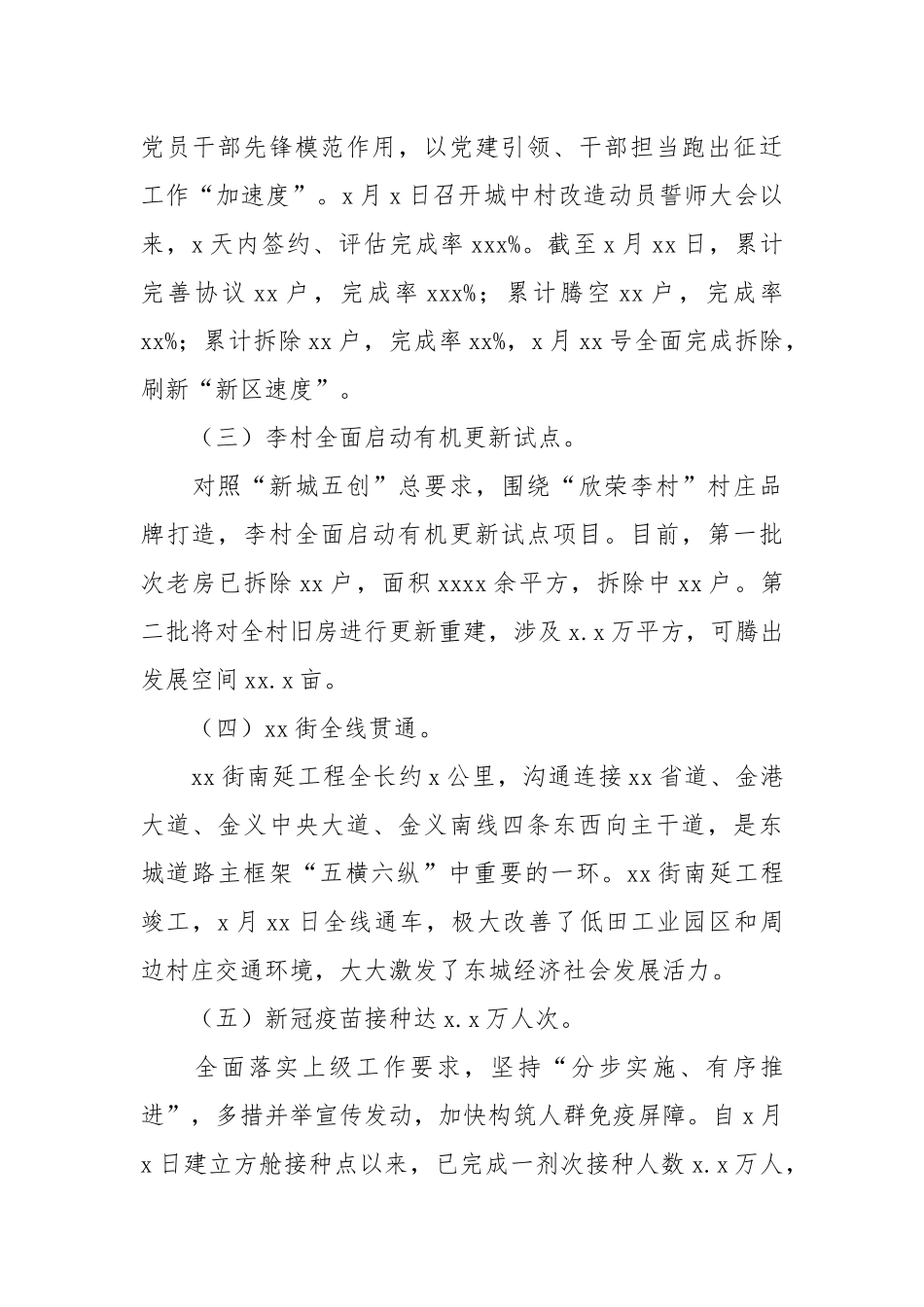 乡镇2022年一季度项目建设工作计划.docx_第2页