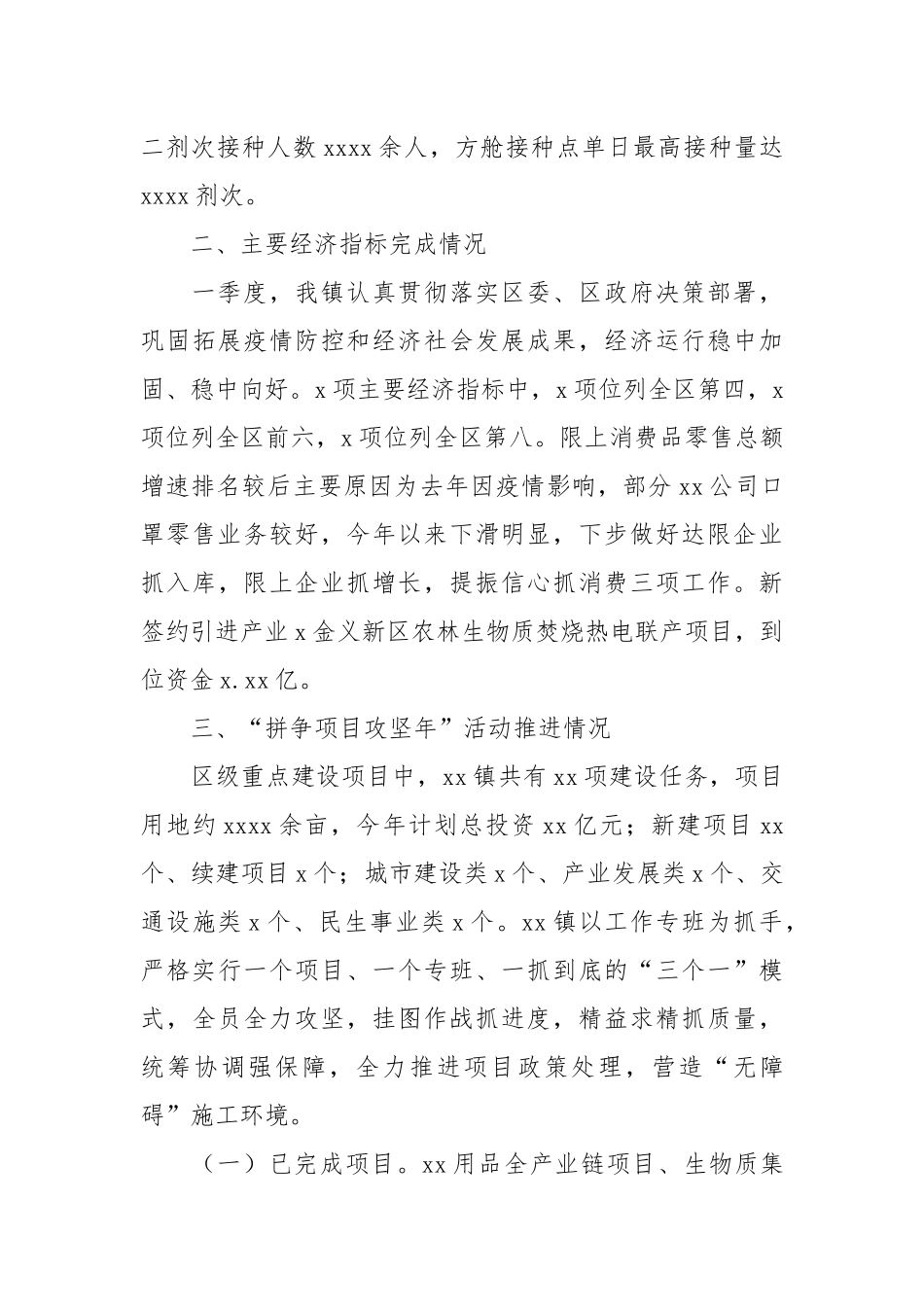 乡镇2022年一季度项目建设工作计划.docx_第3页