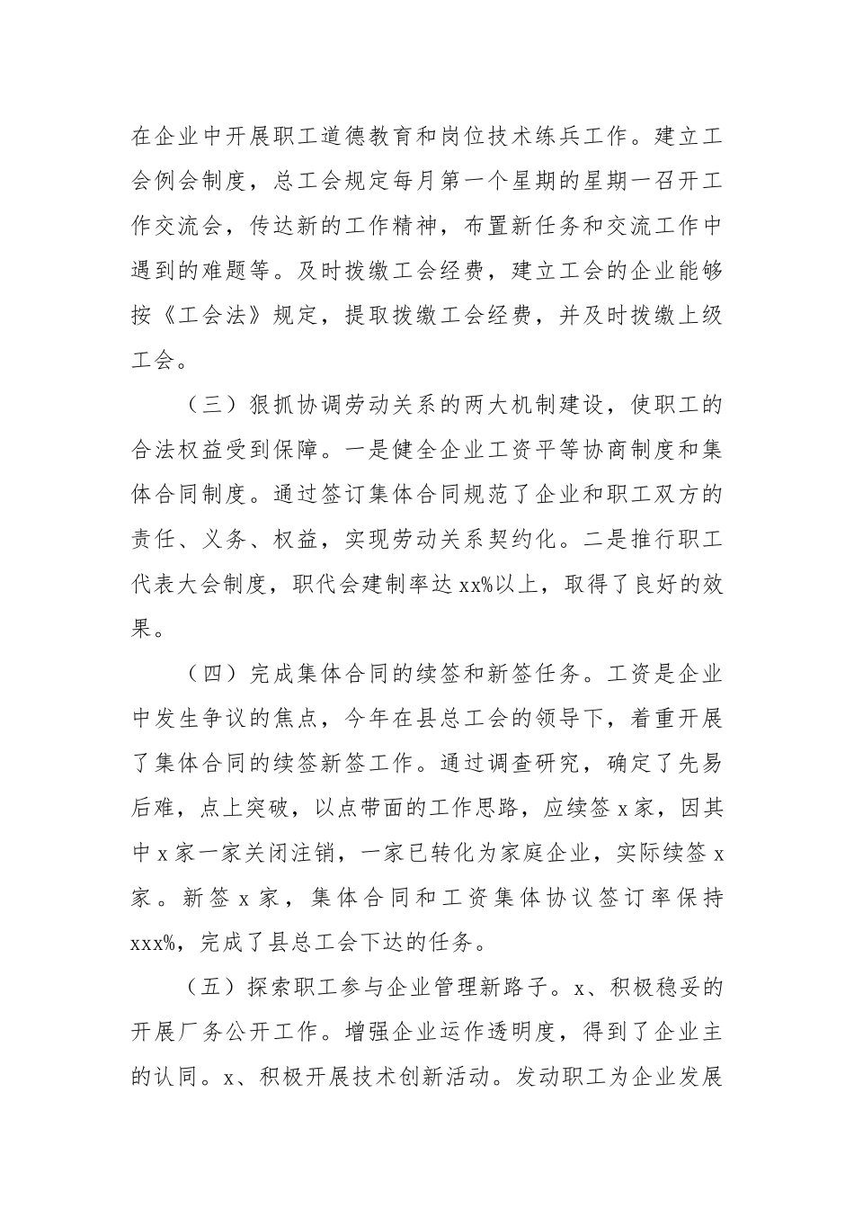 乡镇工会2021年度工作总结和2022年工作思路.docx_第2页