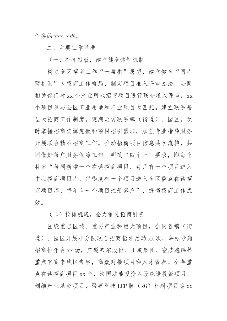 招商中心2021年推进招商引资工作总结报告.docx_第2页