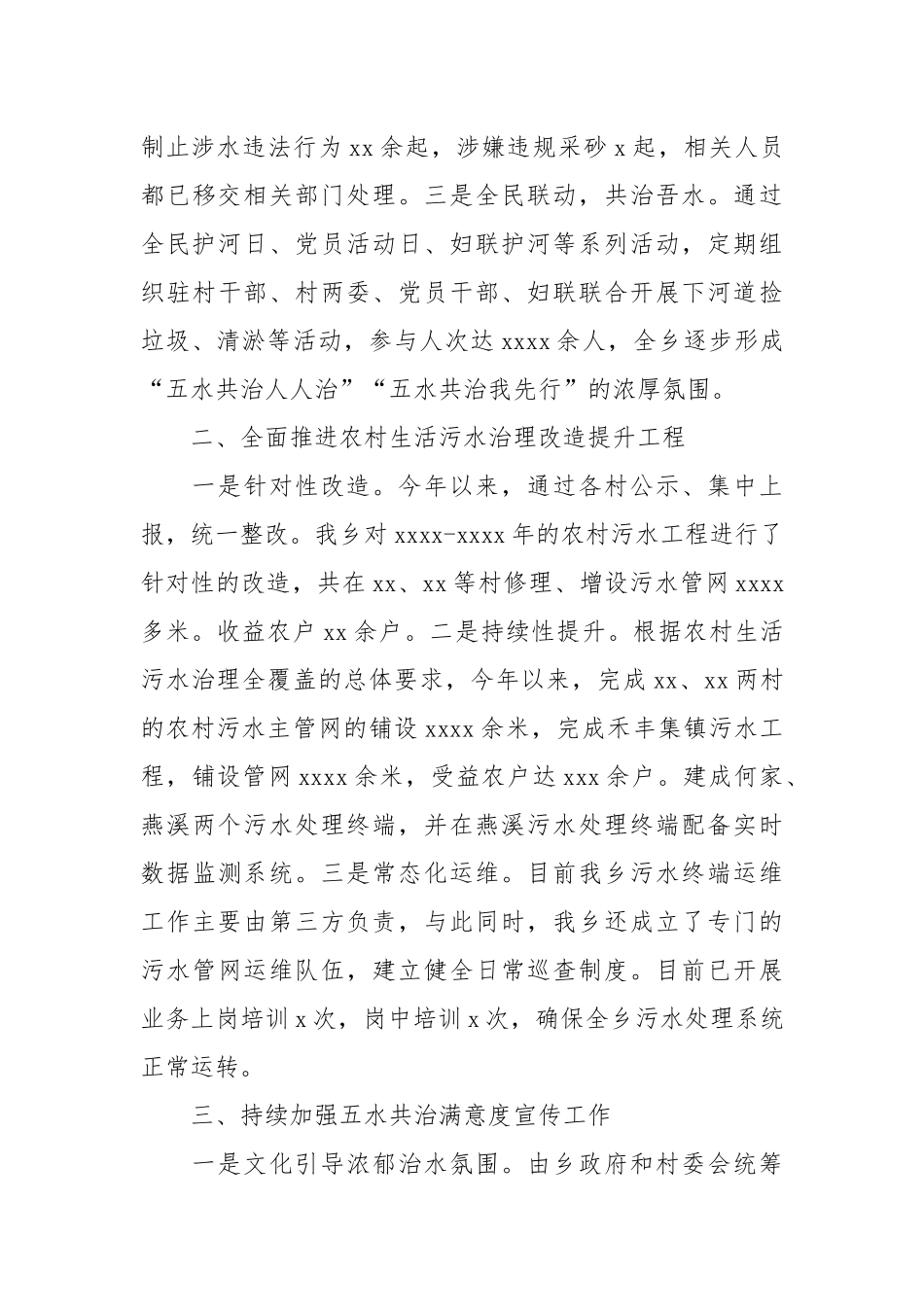 2021年度乡镇“五水共治”工作总结报告.docx_第2页