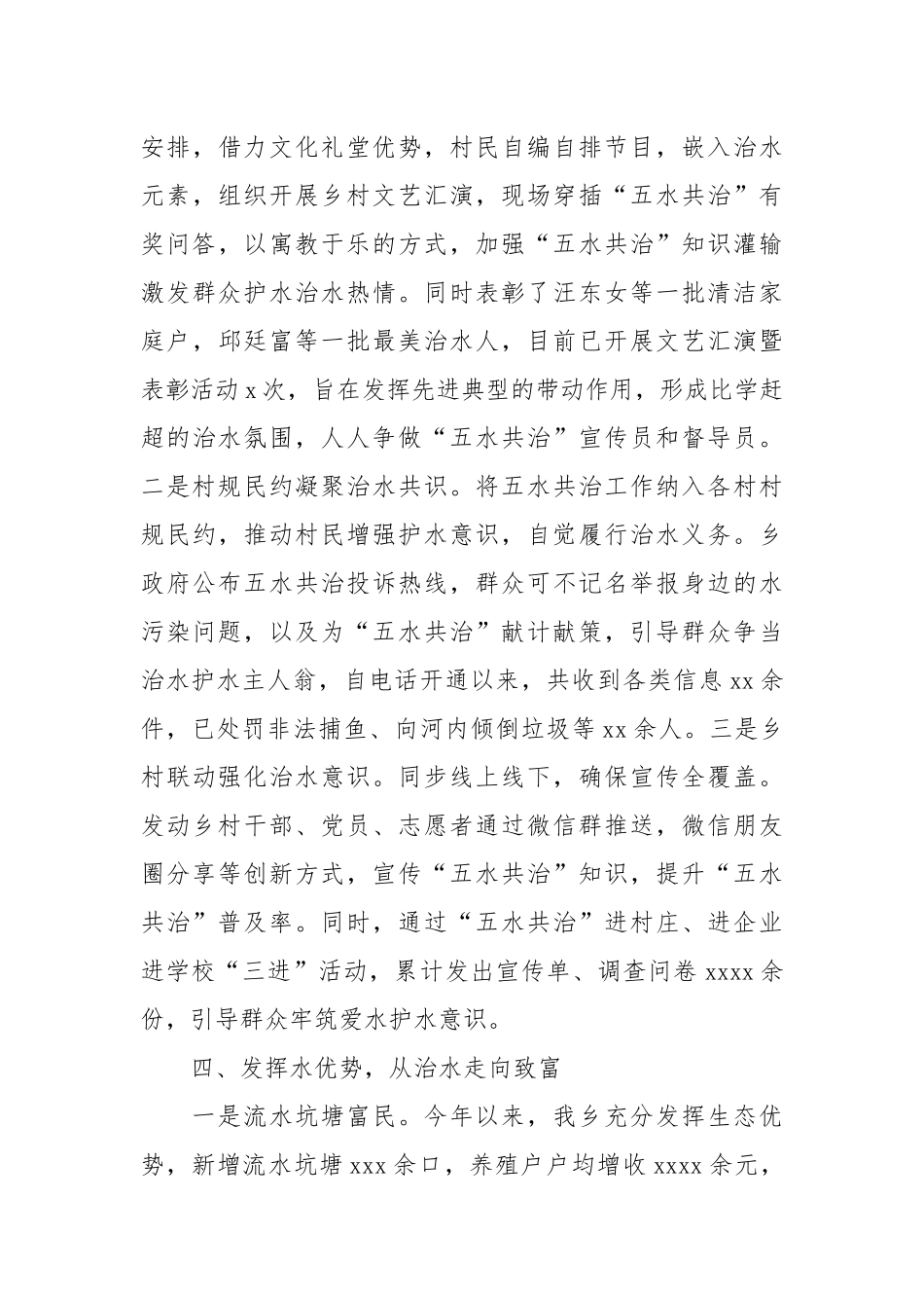 2021年度乡镇“五水共治”工作总结报告.docx_第3页
