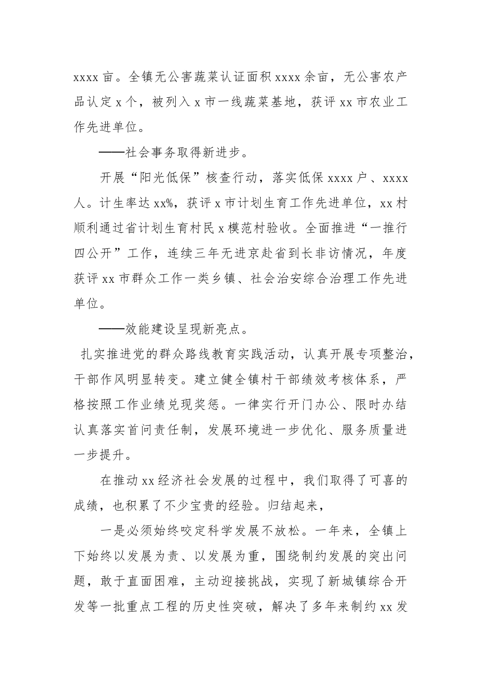 乡镇2021年度现代农业发展工作总结报告.docx_第2页