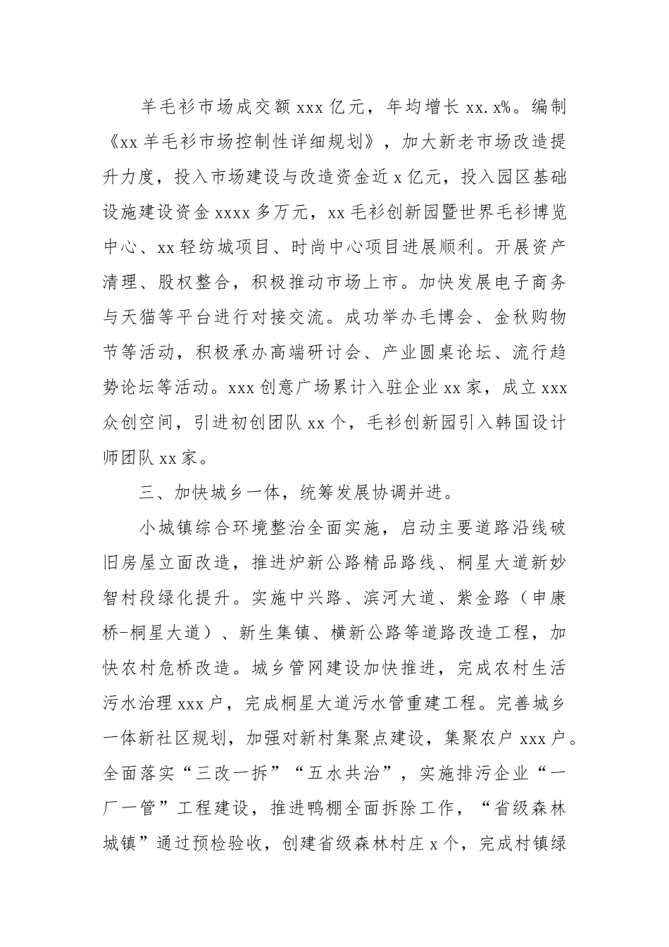 乡镇委员会2022年小镇建设工作计划安排.docx_第2页