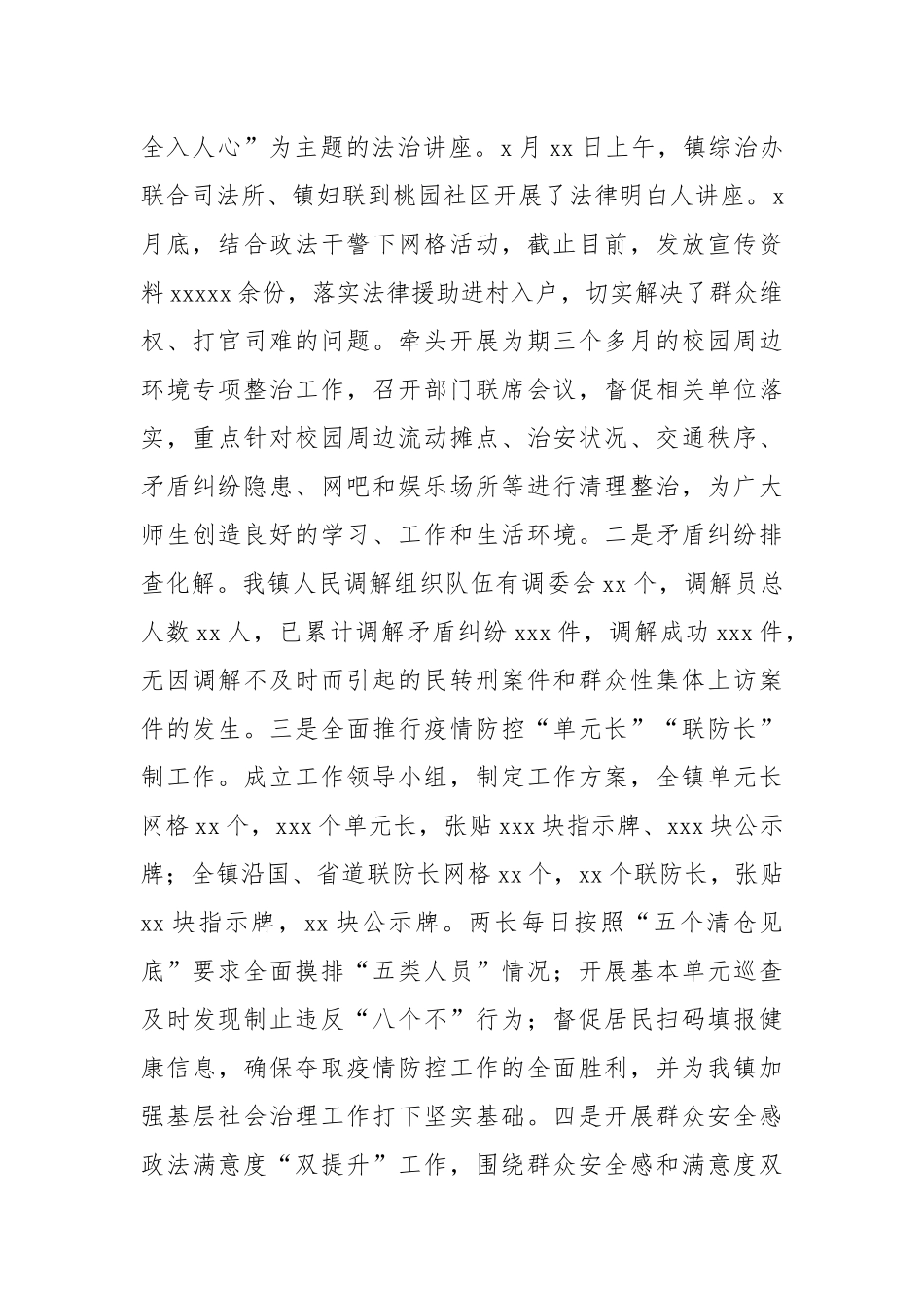 乡镇2022年综治（平安建设）工作上半年工作计划.docx_第2页