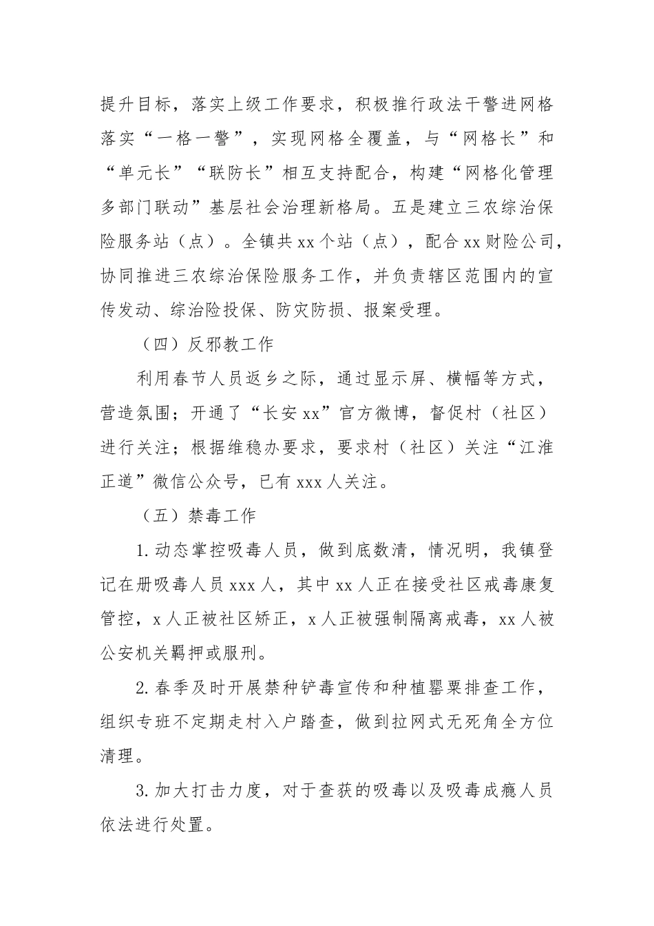乡镇2022年综治（平安建设）工作上半年工作计划.docx_第3页