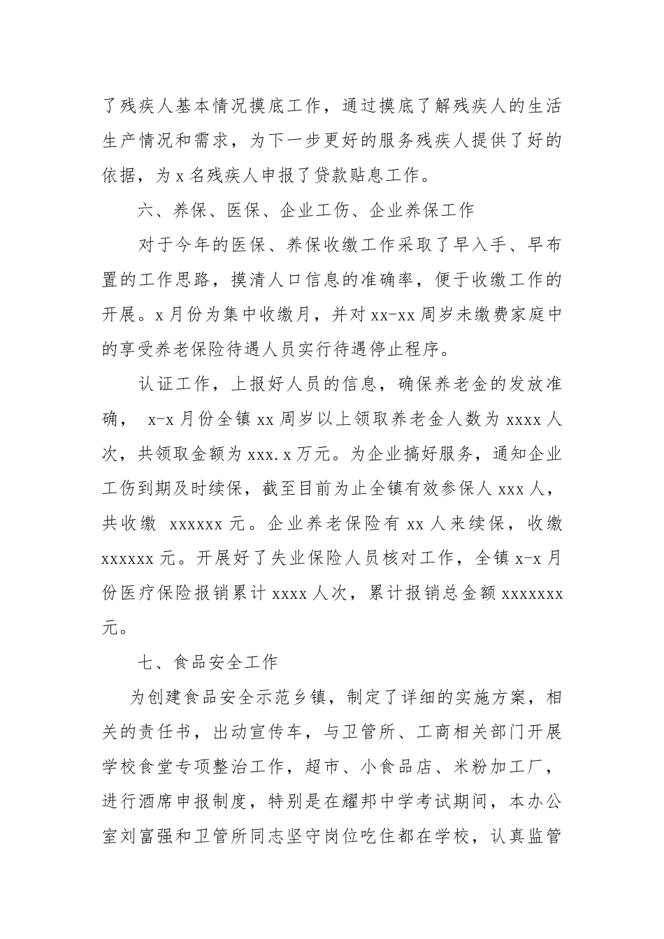 乡镇社会事务办2021年半年度工作总结.docx_第3页