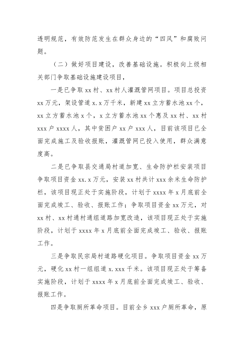乡镇委员会2021年上半年脱贫攻坚工作总结与下半年工作计划安排.docx_第2页