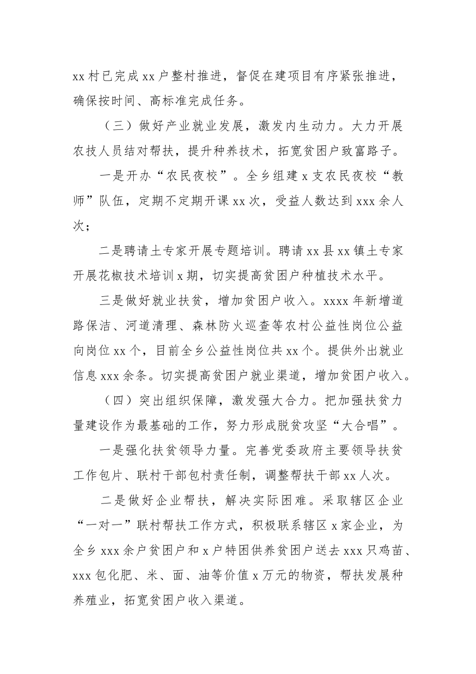 乡镇委员会2021年上半年脱贫攻坚工作总结与下半年工作计划安排.docx_第3页