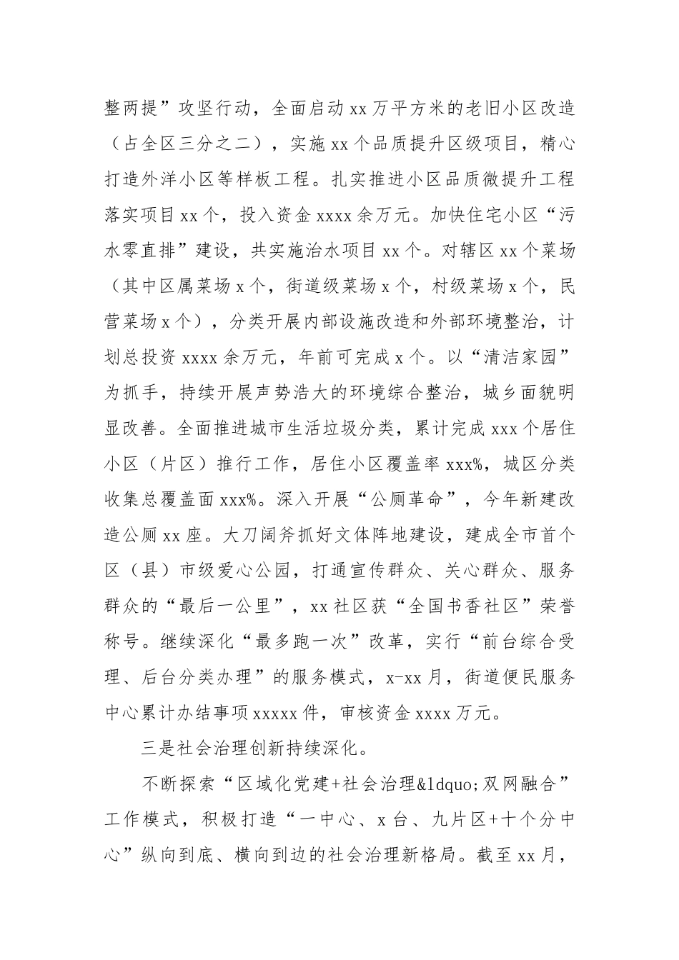 街道办事处2021年经济发展工作总结报告.docx_第2页