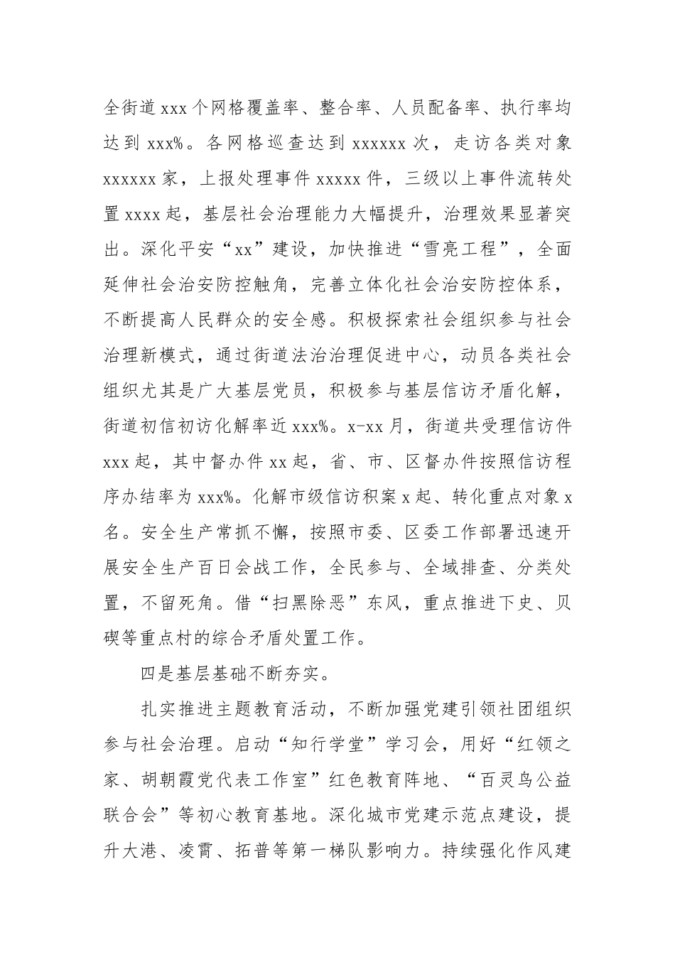 街道办事处2021年经济发展工作总结报告.docx_第3页