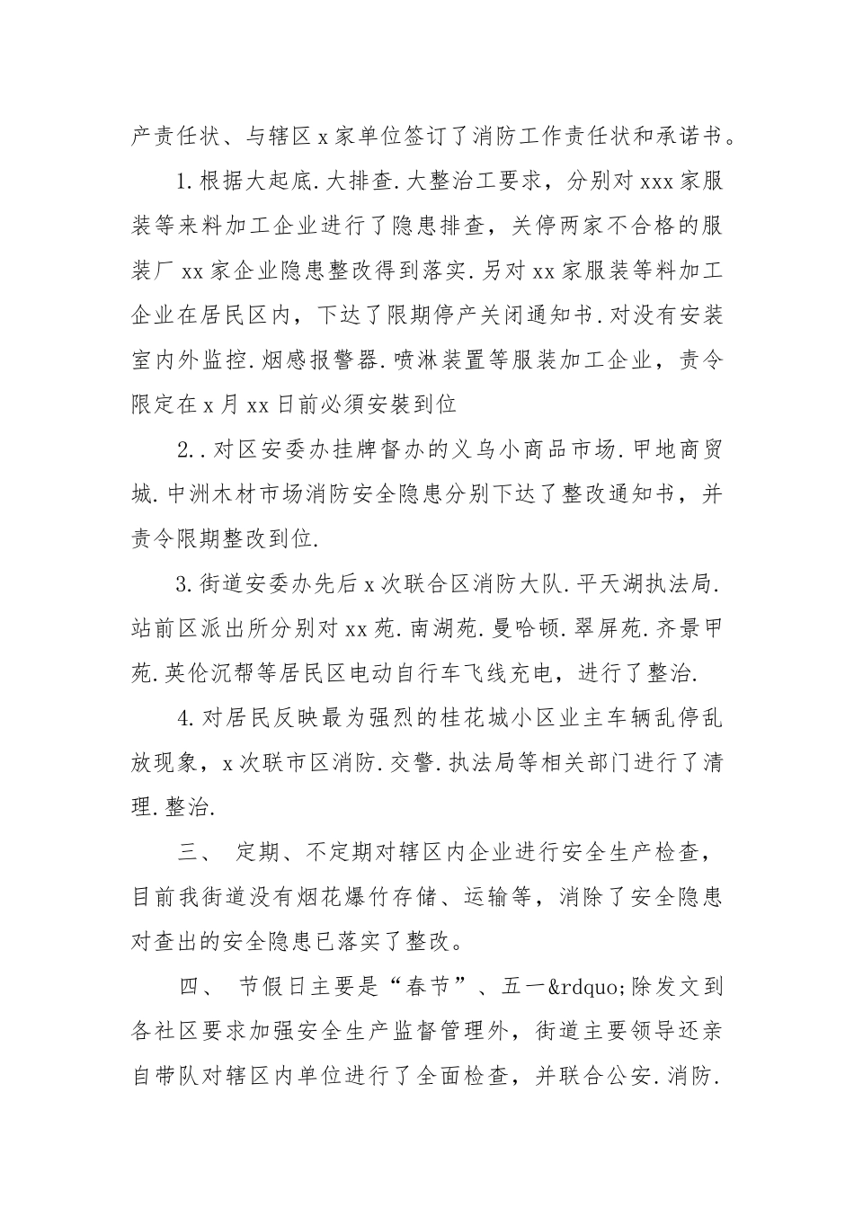 区街道办事处2021年半年度安全生产工作总结.docx_第2页