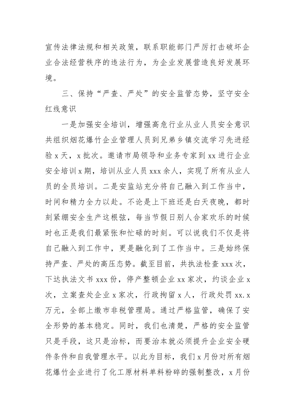 乡镇2021年度企业服务与安全监管工作总结.docx_第2页