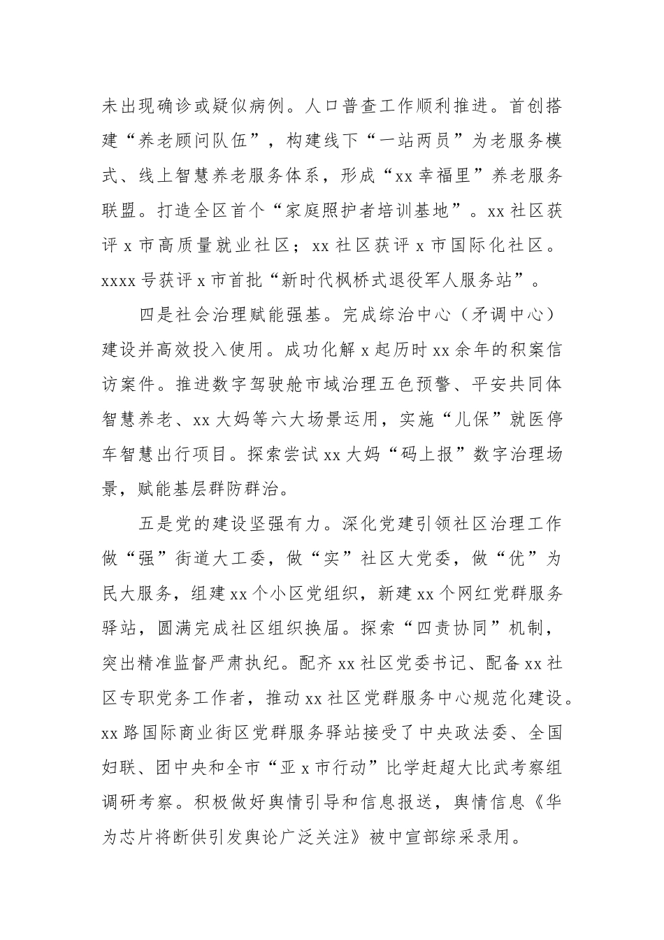 区街道办事处年度工作总结和下一步工作规划.docx_第2页