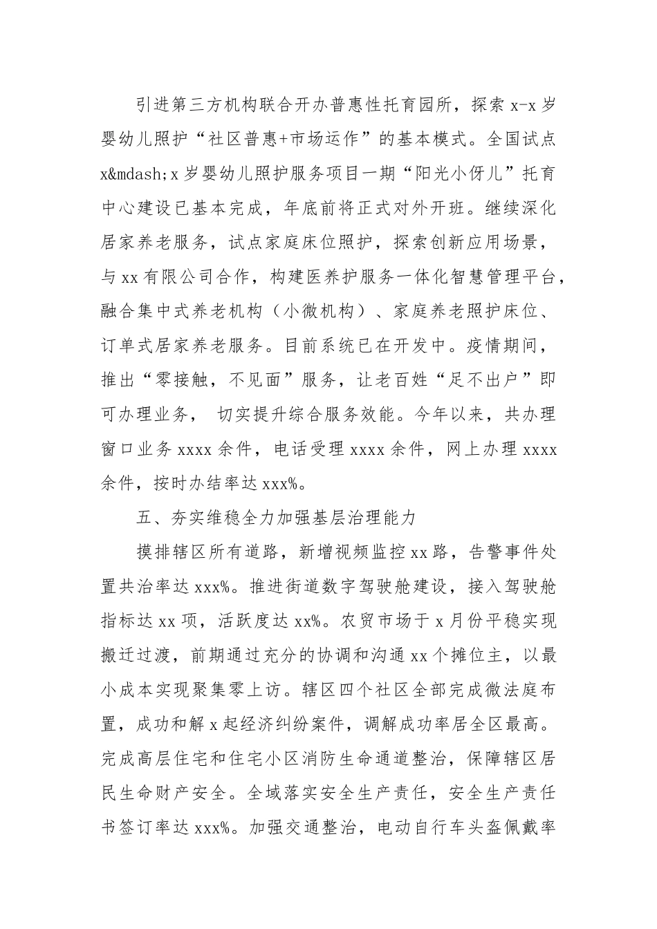 区街道办事处2022年上半年度工作计划　　.docx_第3页