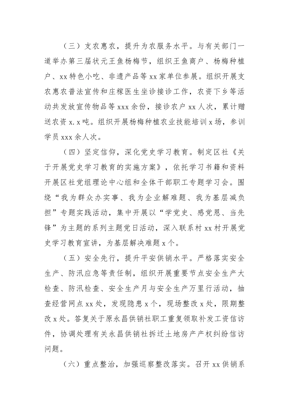 区供销合作社联合社2021年上半年工作总结及下半年工作思路.docx_第2页