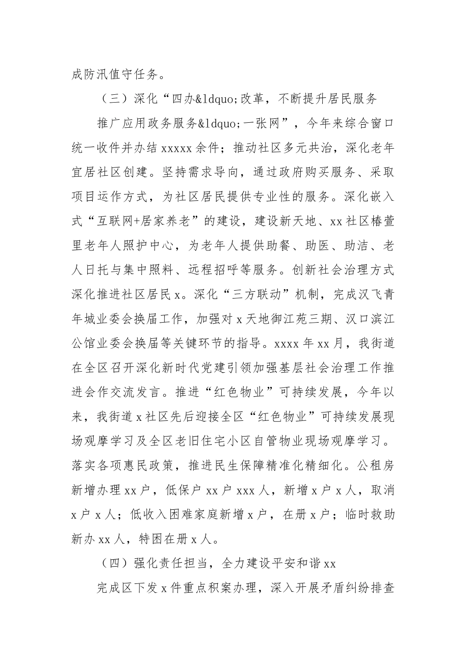街道办事处2021年四办改革工作总结报告.docx_第2页