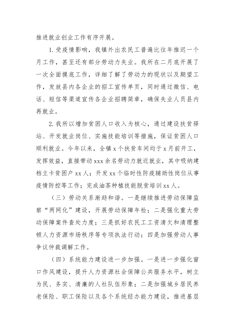 乡镇人社所2021年上半年工作总结和下半年工作安排.docx_第2页