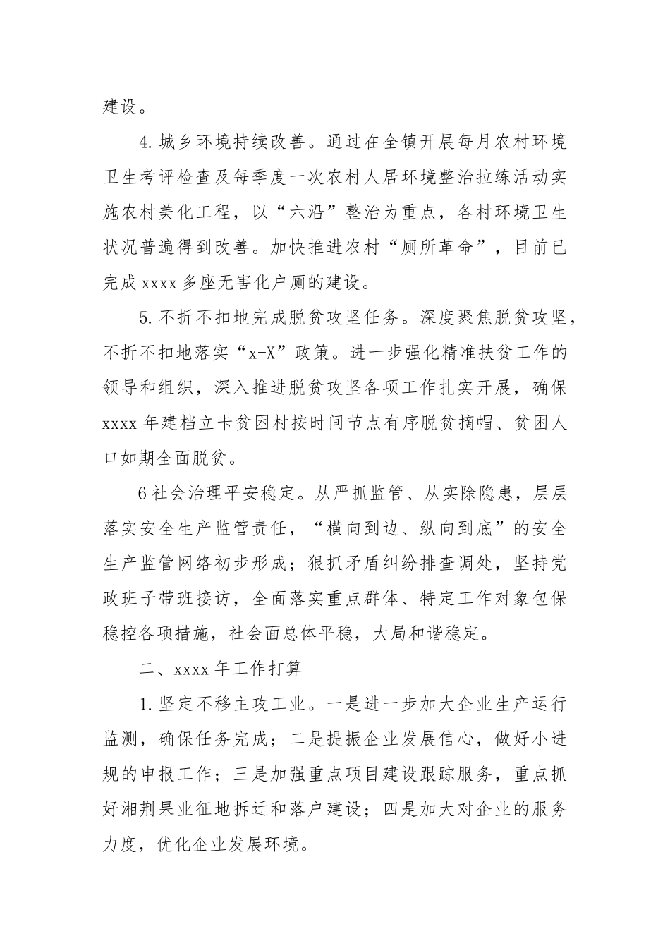 乡镇2021年工作总结及2022年农业产业振兴工作计划.docx_第2页