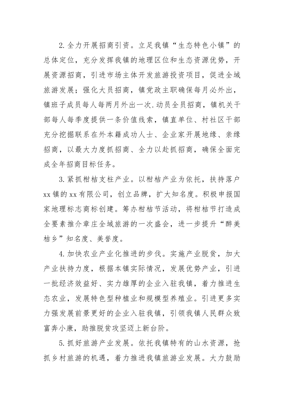 乡镇2021年工作总结及2022年农业产业振兴工作计划.docx_第3页
