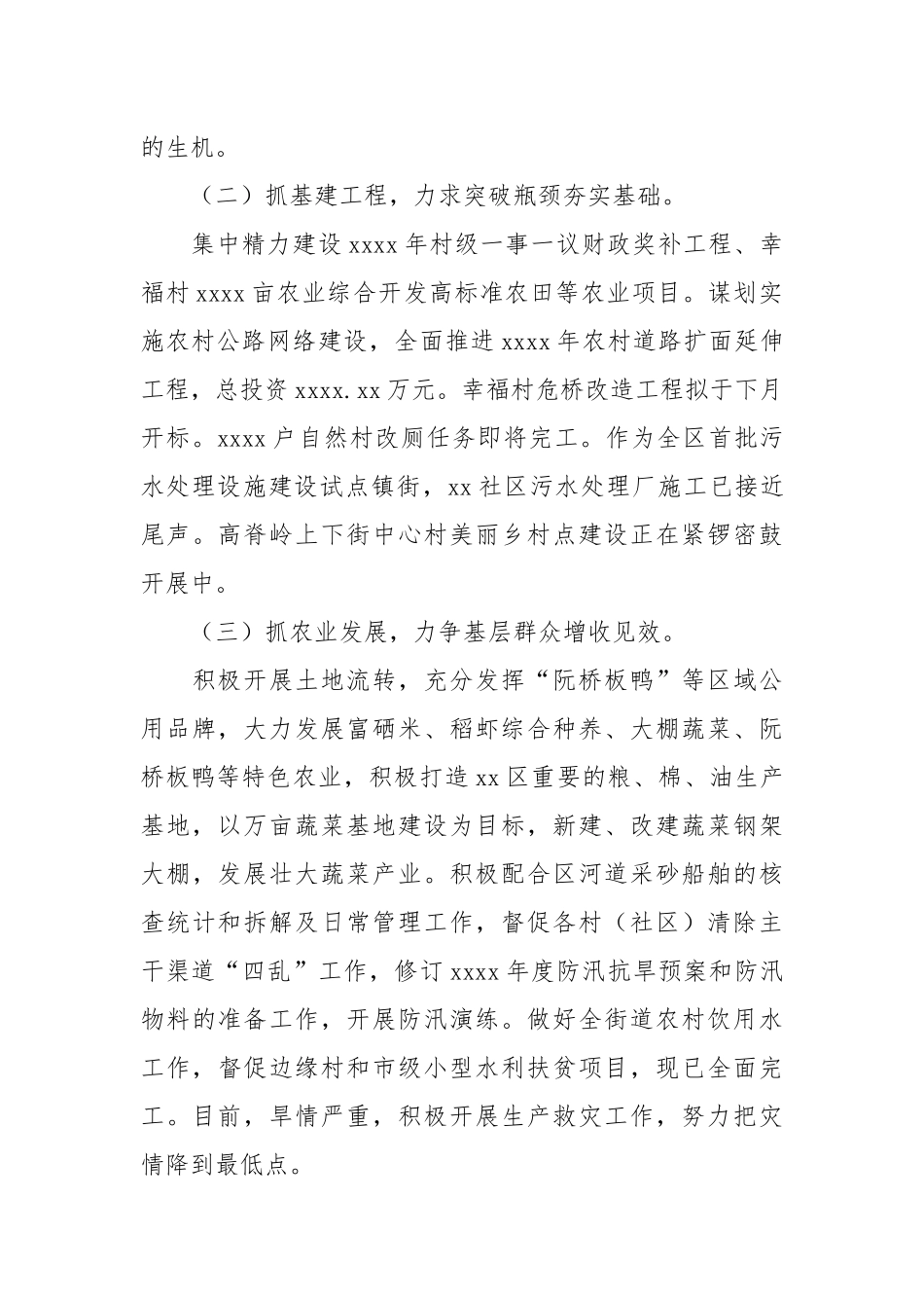 区街道办事处2021年经济社会发展工作总结.docx_第2页