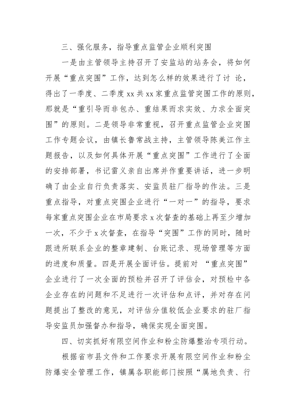 乡镇安监站2021年半年度工作总结报告.docx_第2页