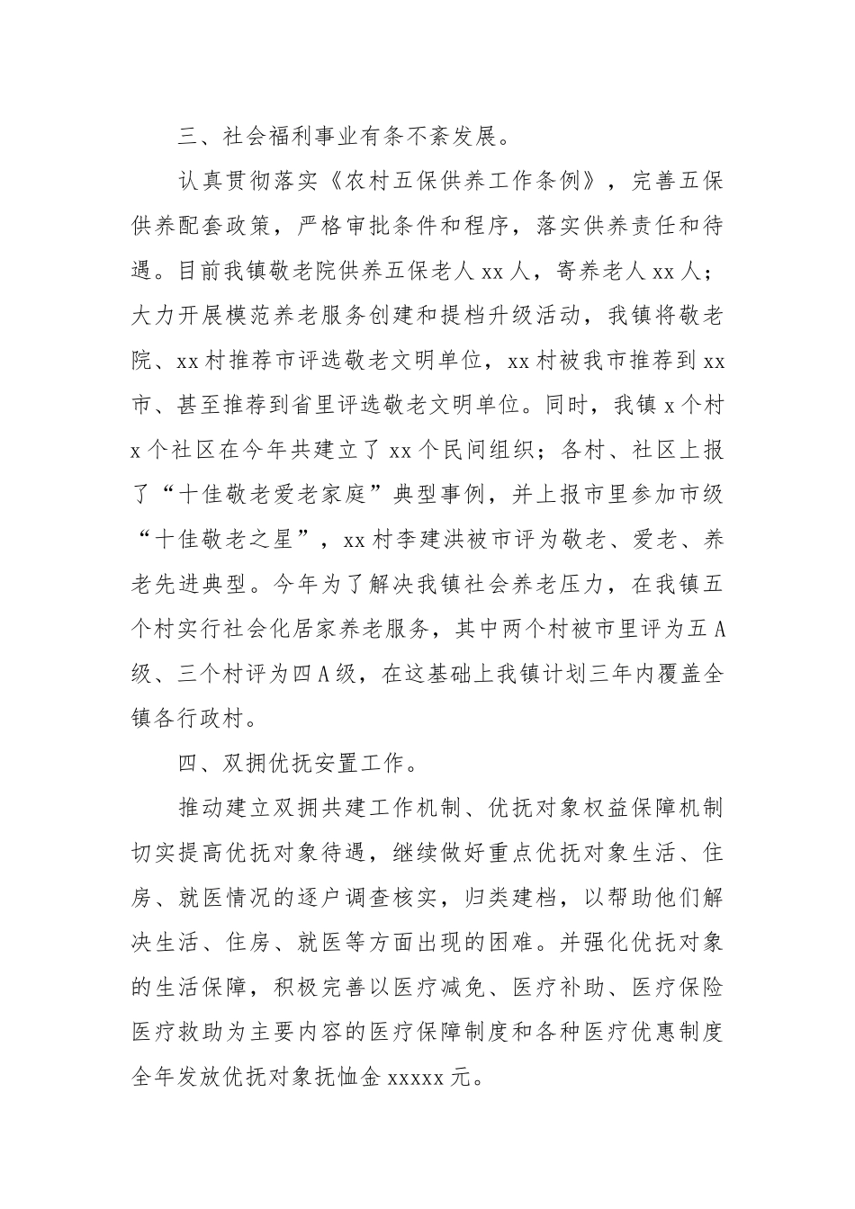 乡镇2022年双拥优抚安置工作发展规划部署.docx_第2页