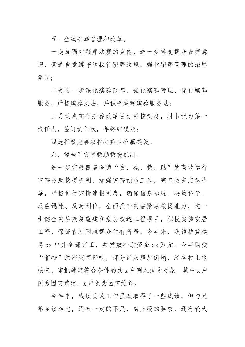 乡镇2022年双拥优抚安置工作发展规划部署.docx_第3页