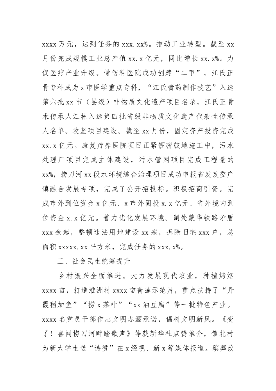 乡镇2021年度乡村振兴工作总结回顾.docx_第2页
