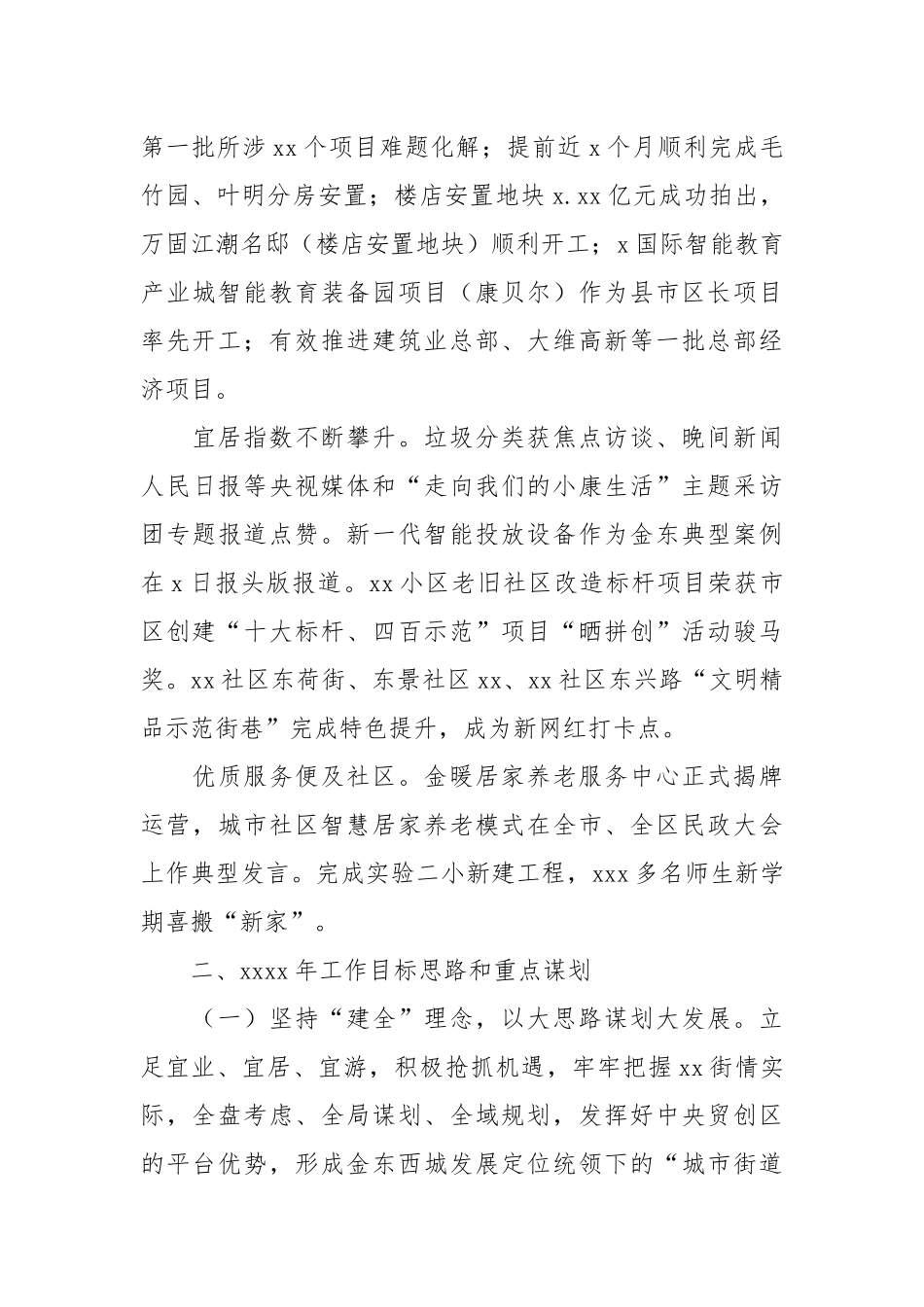 街道工作委员会2021年工作总结和下一步工作计划.docx_第2页