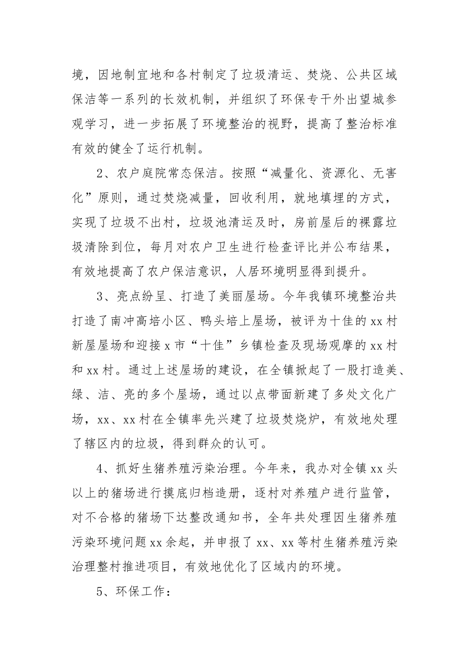 乡镇2021年环境整治工作总结报告.docx_第2页