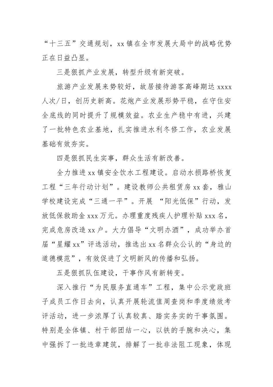 乡镇2021年度产业发展工作总结.docx_第2页