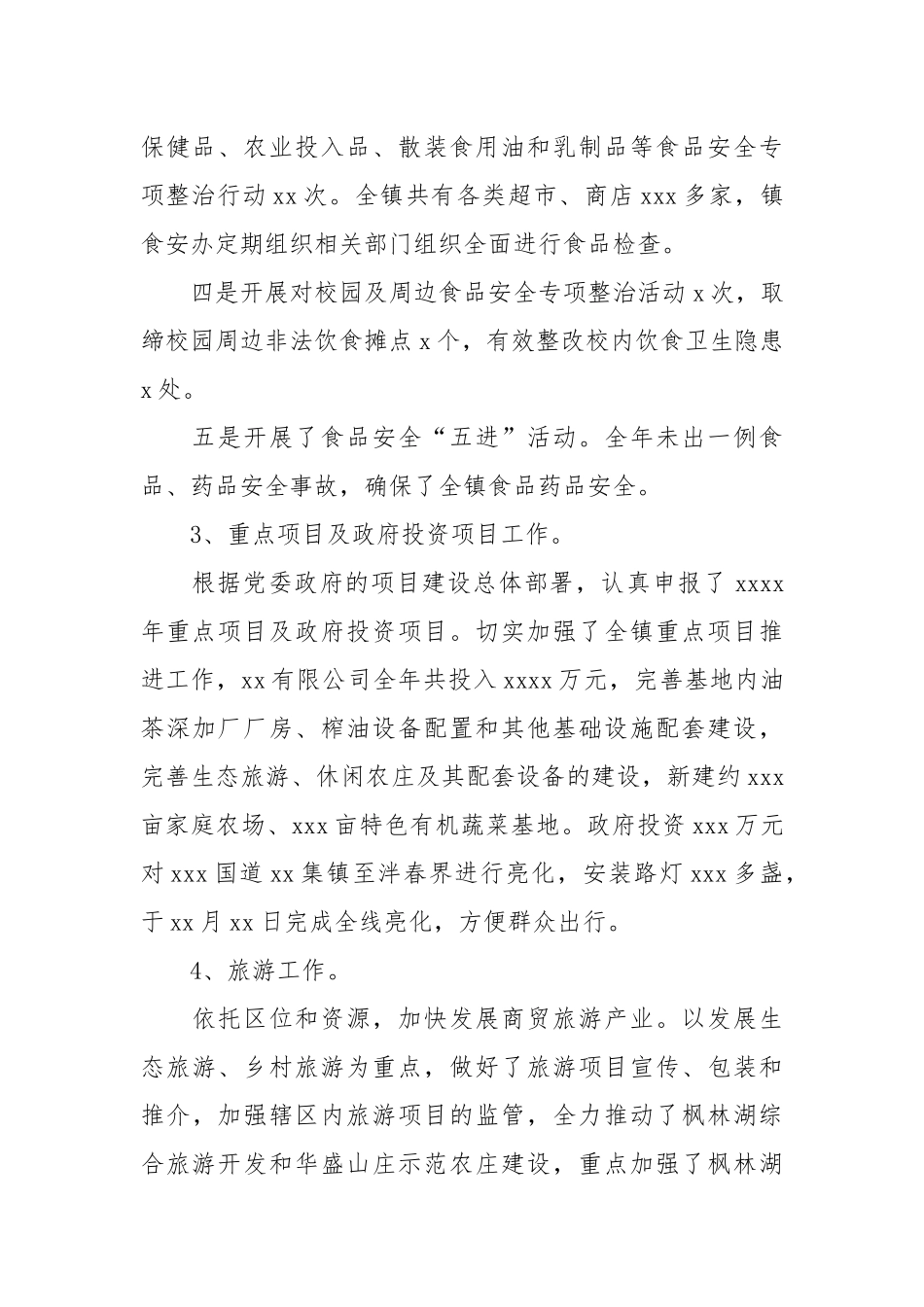 2021年乡镇经济发展办工作总结报告.docx_第2页