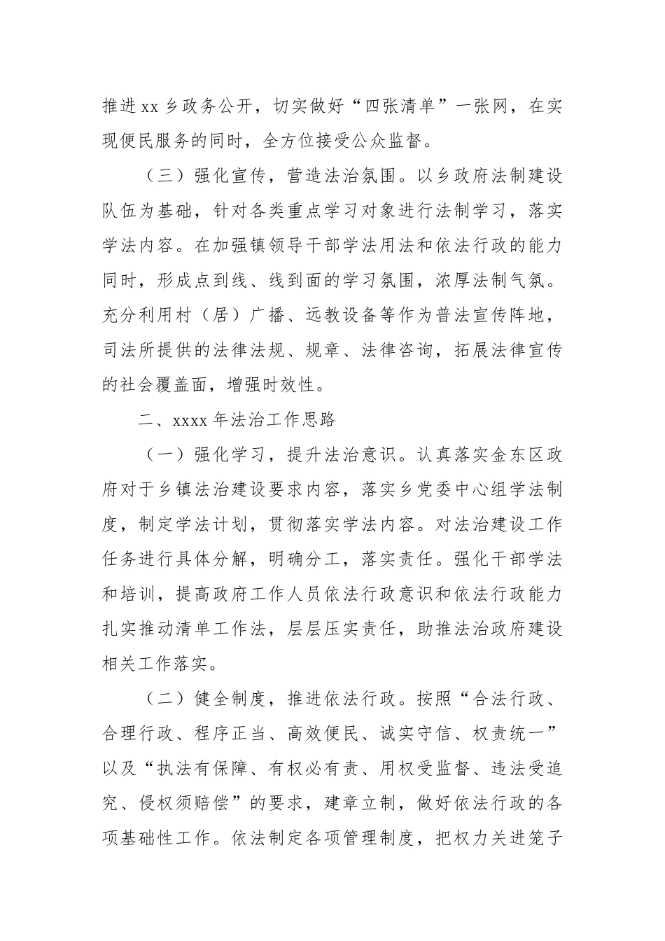 2021年乡镇委员会法治建设工作总结和下一年工作思路.docx_第2页