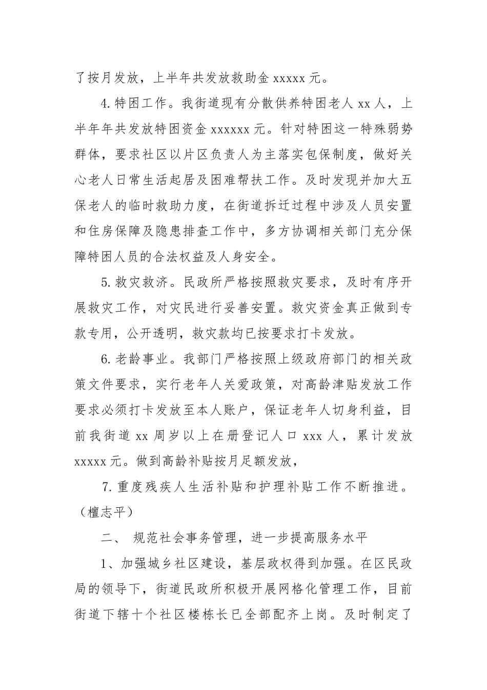 街道办事处2021年度上半年民政工作总结及下半年工作安排.docx_第2页