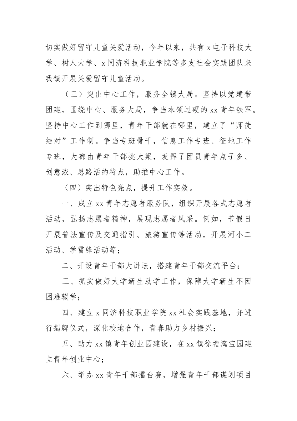 乡镇团委2021年工作总结和下一步工作计划.docx_第2页