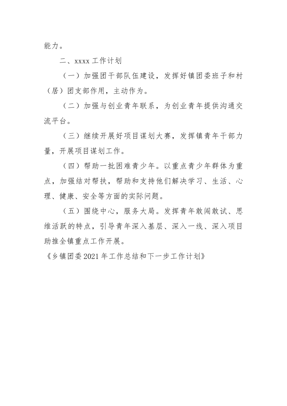 乡镇团委2021年工作总结和下一步工作计划.docx_第3页