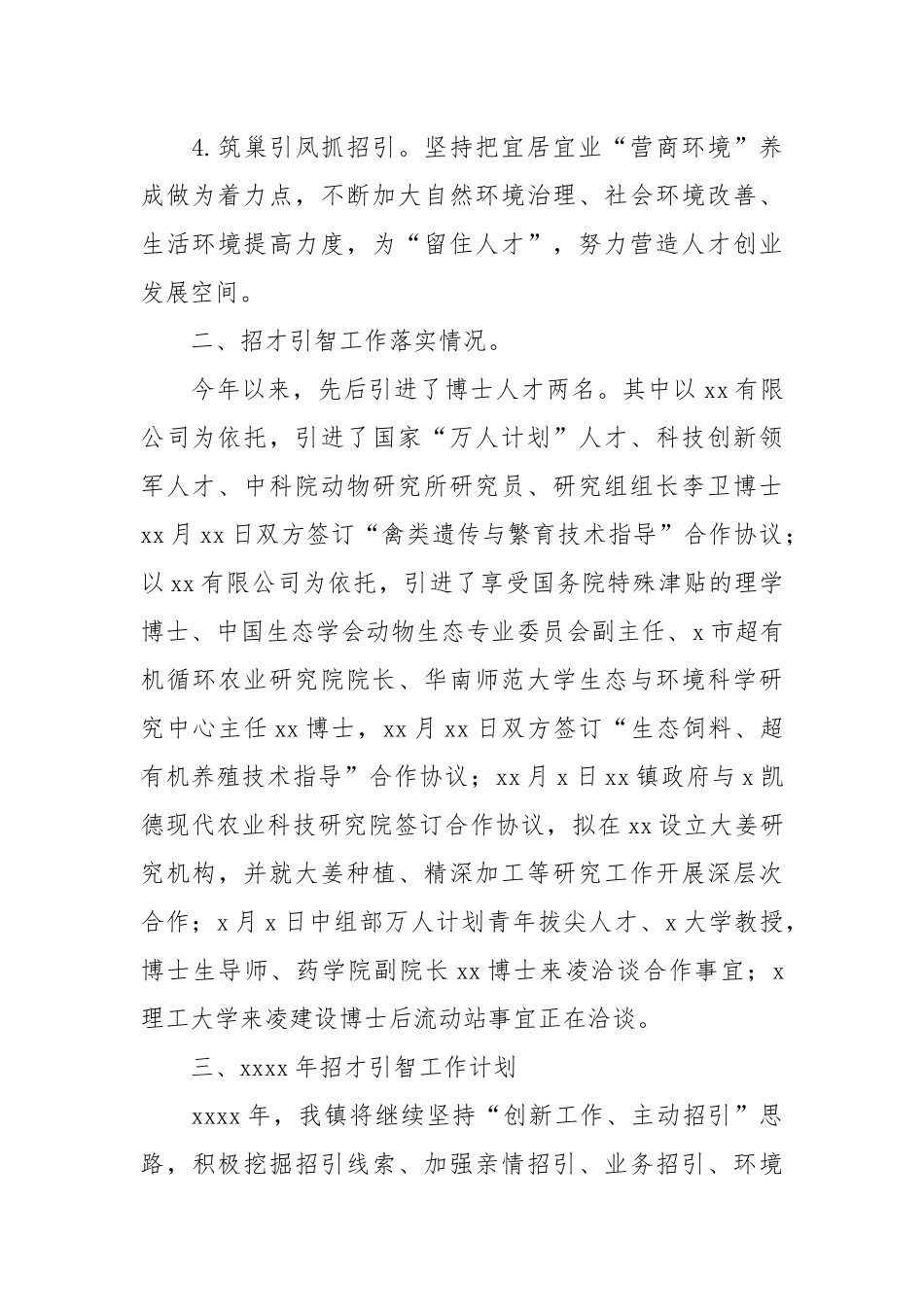 乡镇2021年人才工作总结及2022年人才工作打算.docx_第2页