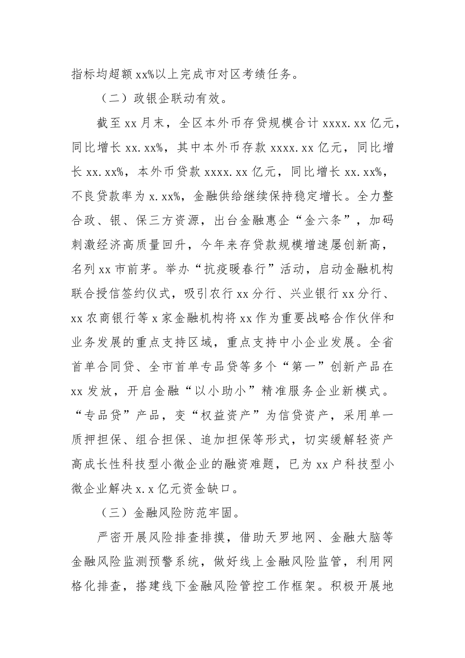 金融工作服务中心2021年度工作总结报告.docx_第2页