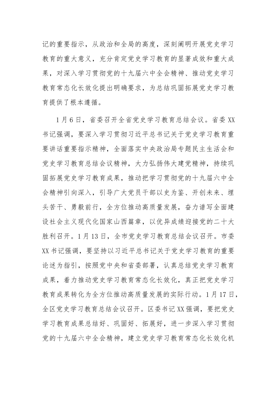 2篇2022年机关党委书记党史学习教育总结评估会议讲话.docx_第2页