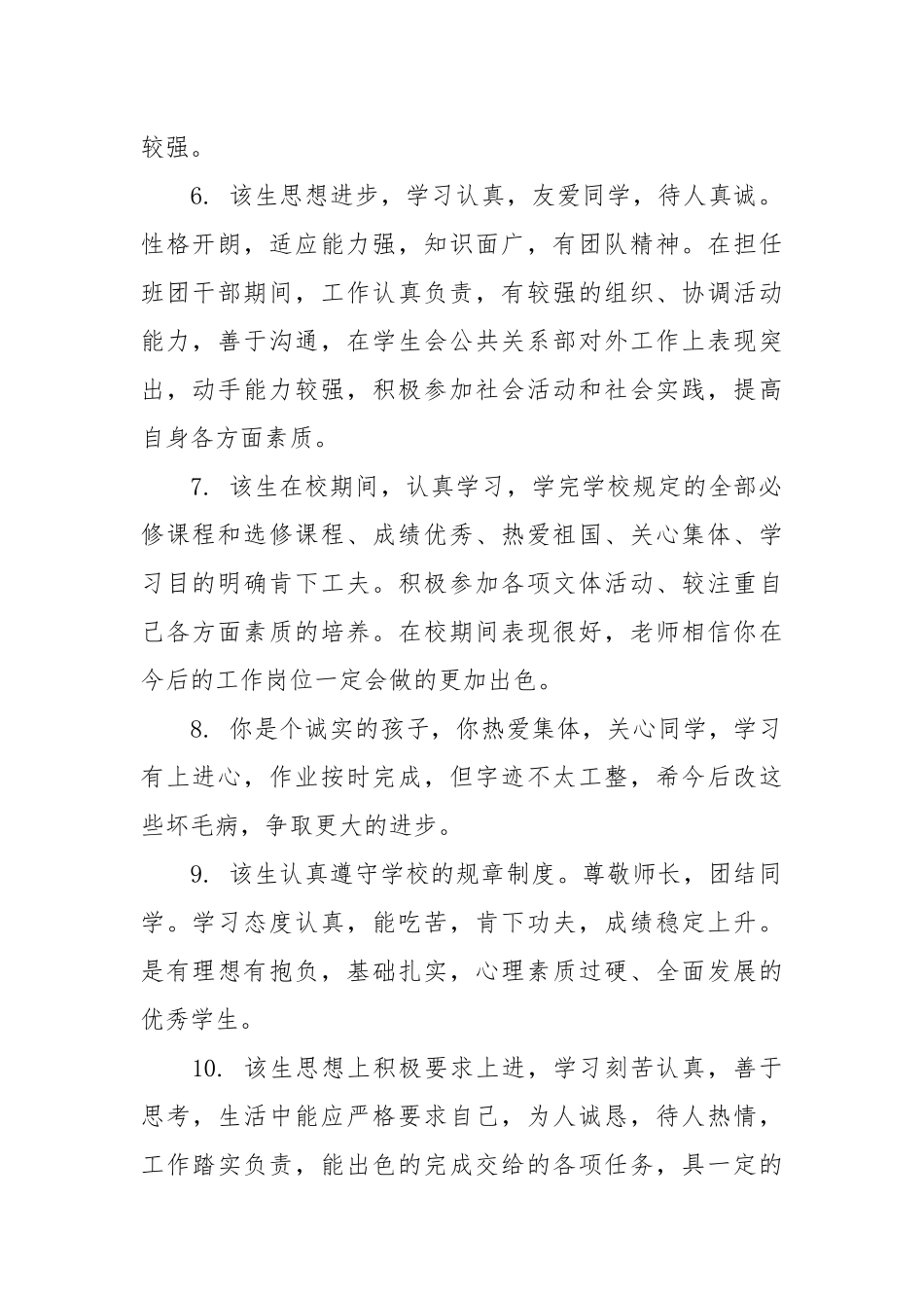辅导员评语.docx_第2页