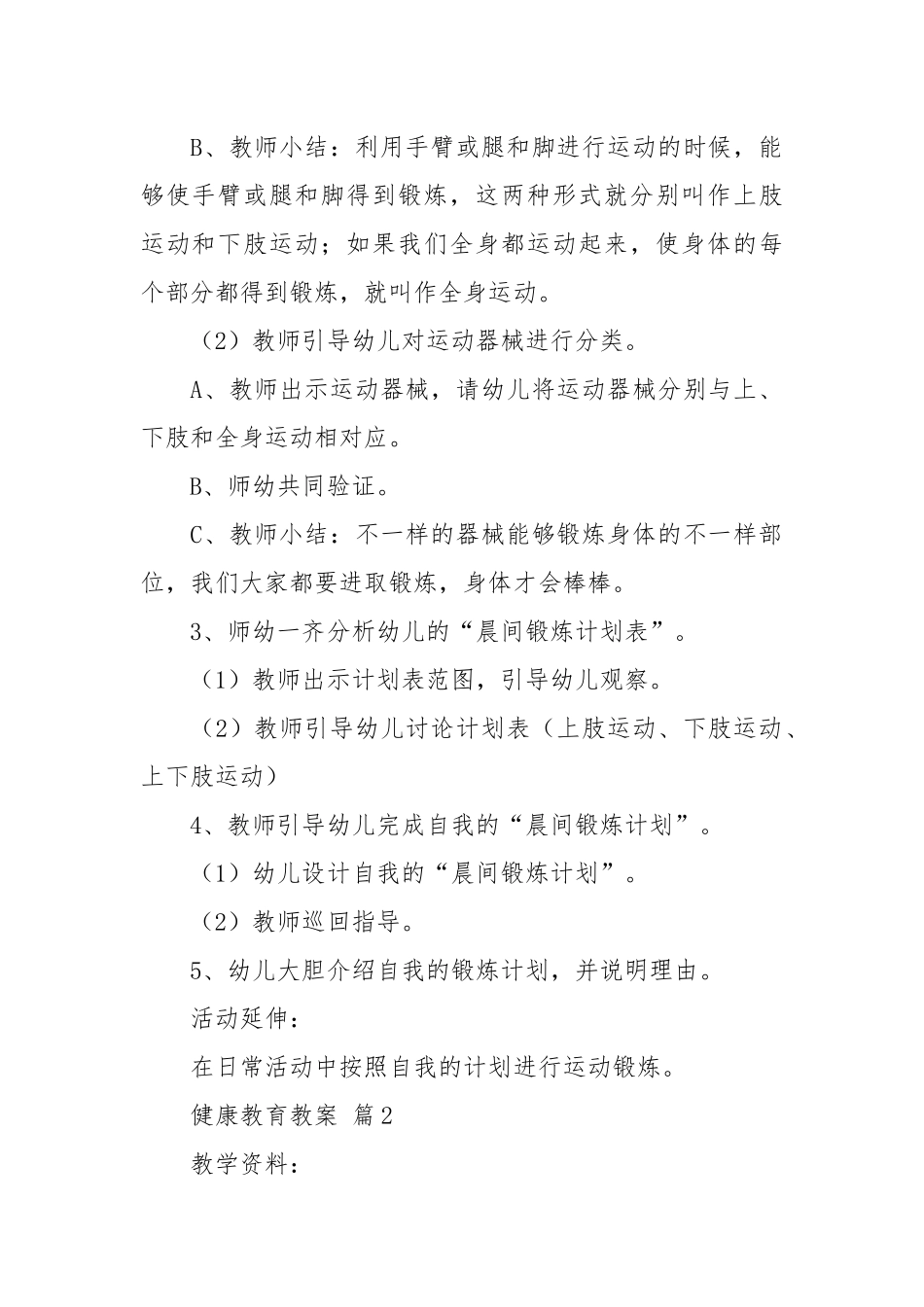 健康教育教案（优秀范文20篇）.docx_第2页