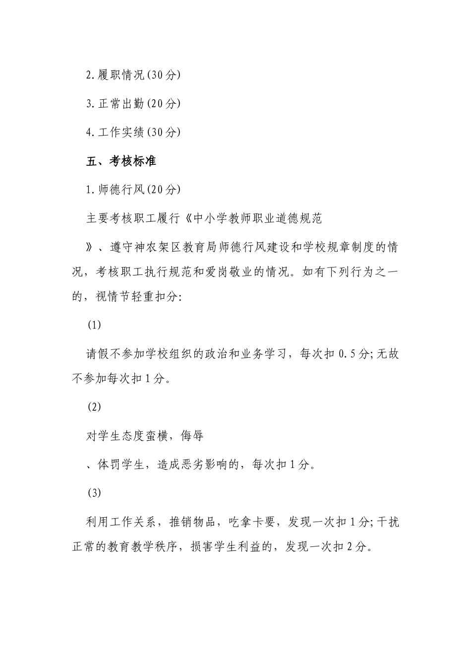 4篇新版中小学校后勤管理制度规范细则范文.docx_第2页