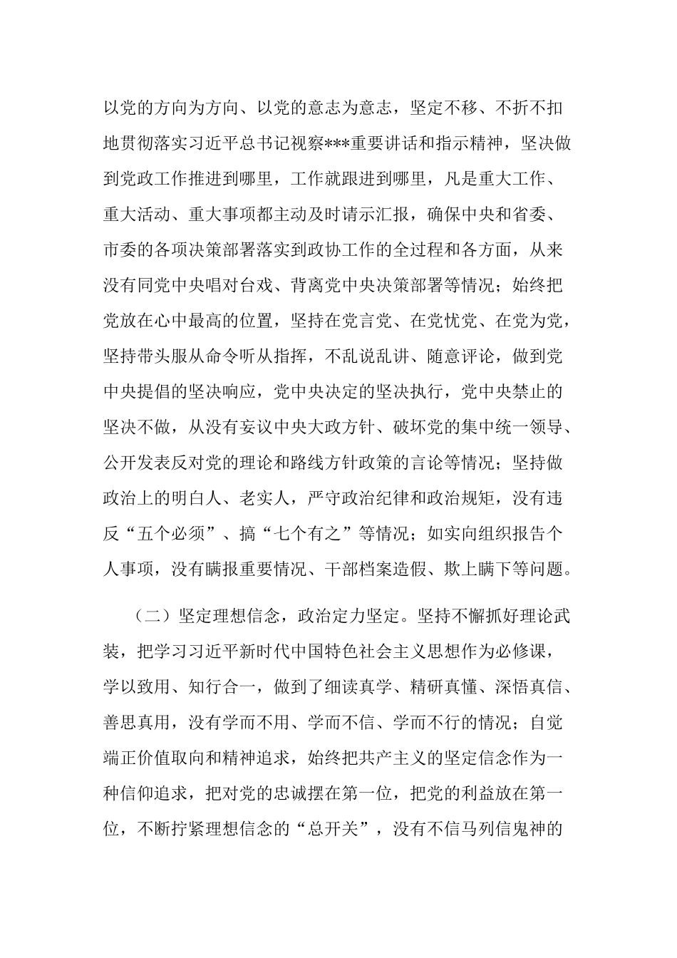 4篇新版2021-2022年领导干部政治素质自查自评总结报告.docx_第2页