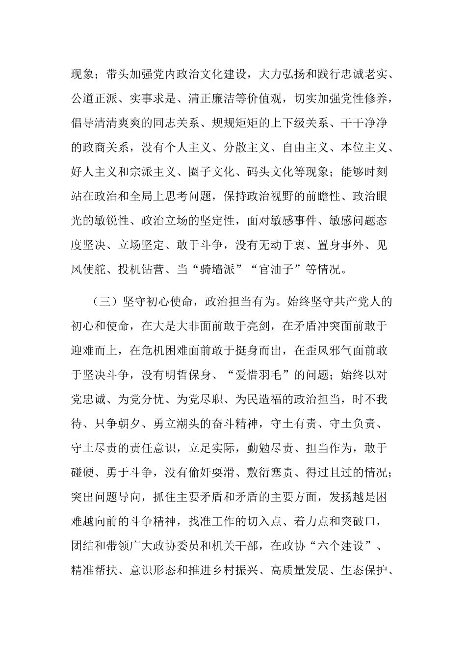 4篇新版2021-2022年领导干部政治素质自查自评总结报告.docx_第3页